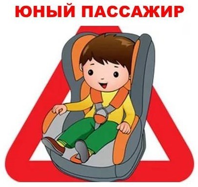 «Юный пассажир».